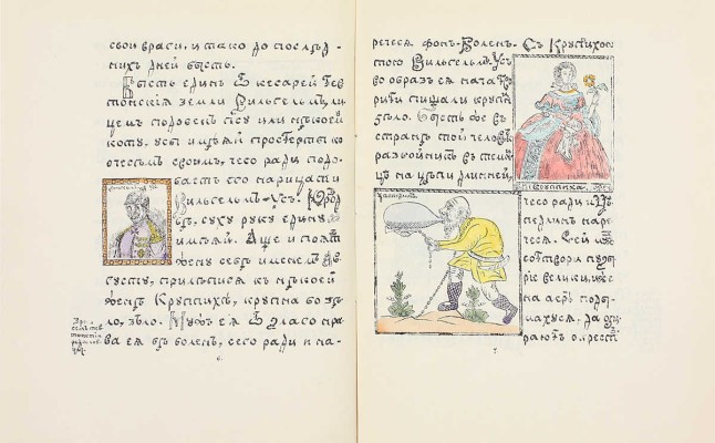 <b><i>[Уника. Личный экземпляр В.И. Успенского].</i></b> Военный лубок. Двойная сюита и дополнение: